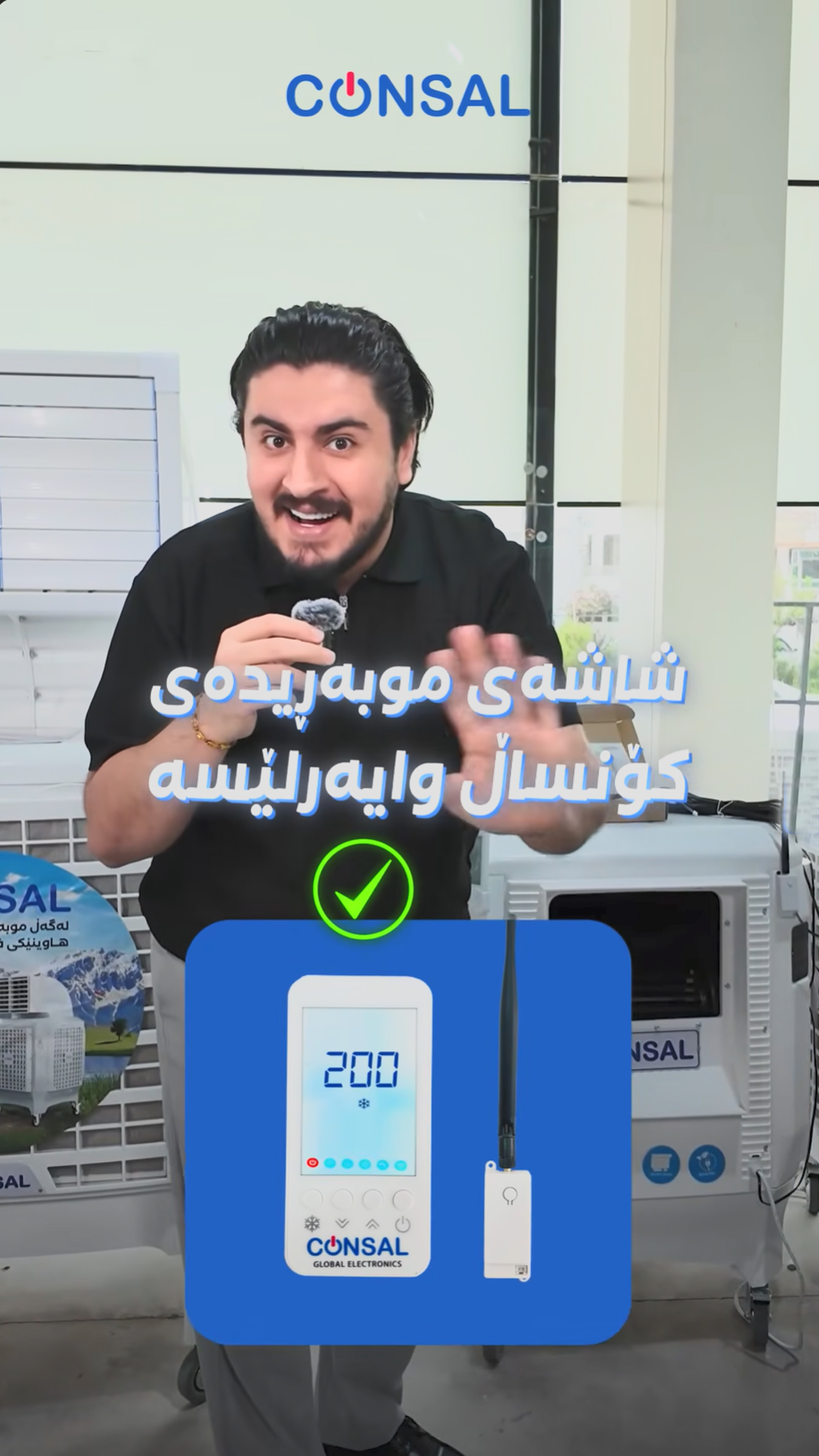 شاشەی موبەڕیدەی کۆنساڵ وایەرلێسە!